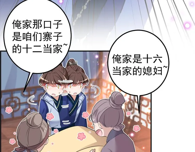 第186话 真是一门好亲事？ 第9页