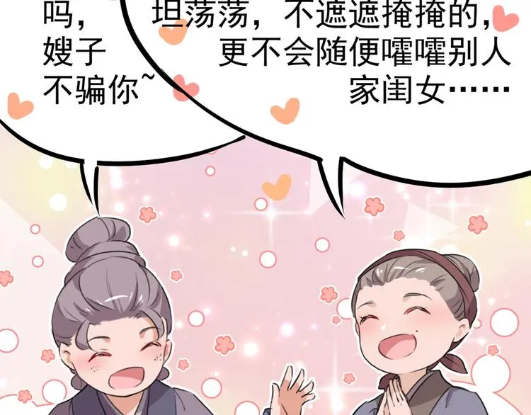 第186话 真是一门好亲事？ 第28页