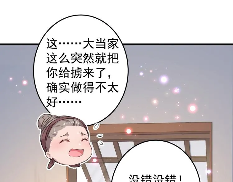 第186话 真是一门好亲事？ 第33页