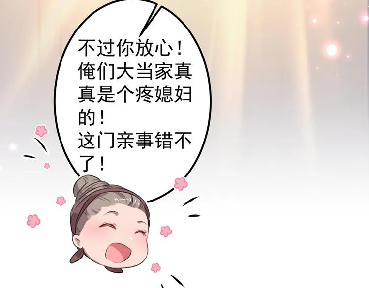第186话 真是一门好亲事？ 第35页