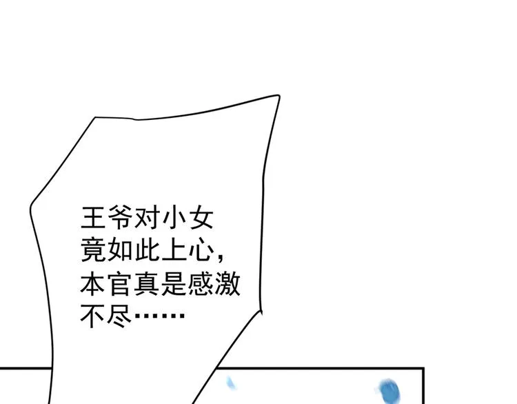 第186话 真是一门好亲事？ 第78页