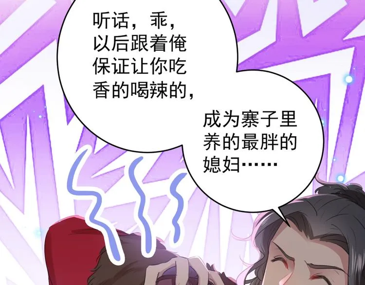 第187话 我来接夫人回家！ 第53页