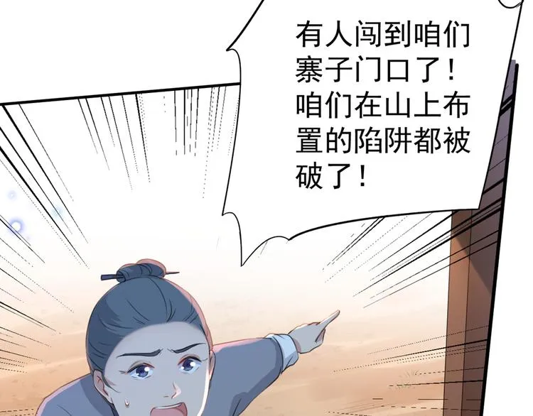 第187话 我来接夫人回家！ 第79页