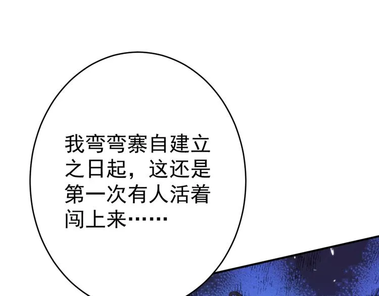 第187话 我来接夫人回家！ 第82页
