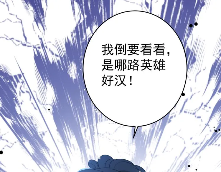 第187话 我来接夫人回家！ 第85页