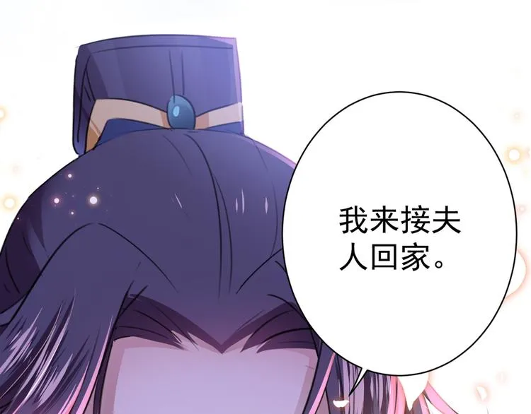 第187话 我来接夫人回家！ 第102页