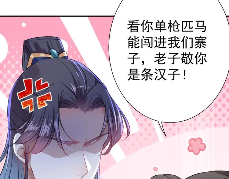 第188话 我定护你周全！ 第32页