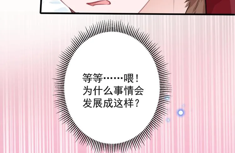 第189话 娘子别耽误吉时了 第8页