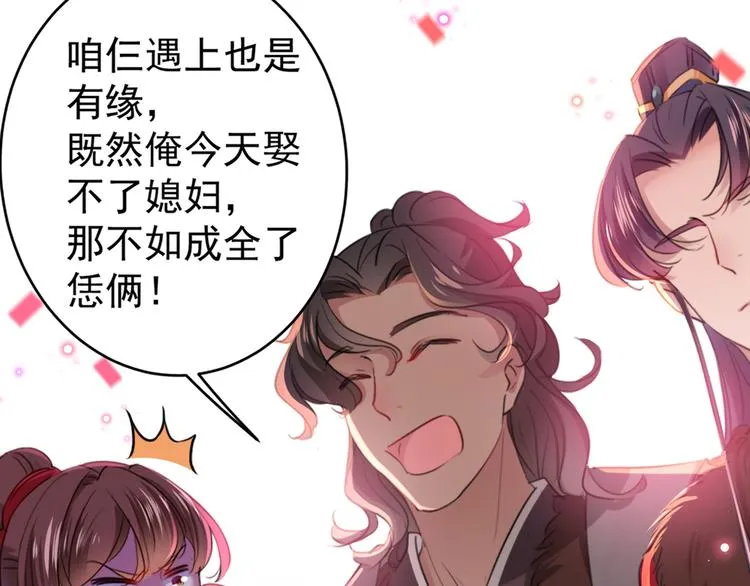 第189话 娘子别耽误吉时了 第14页