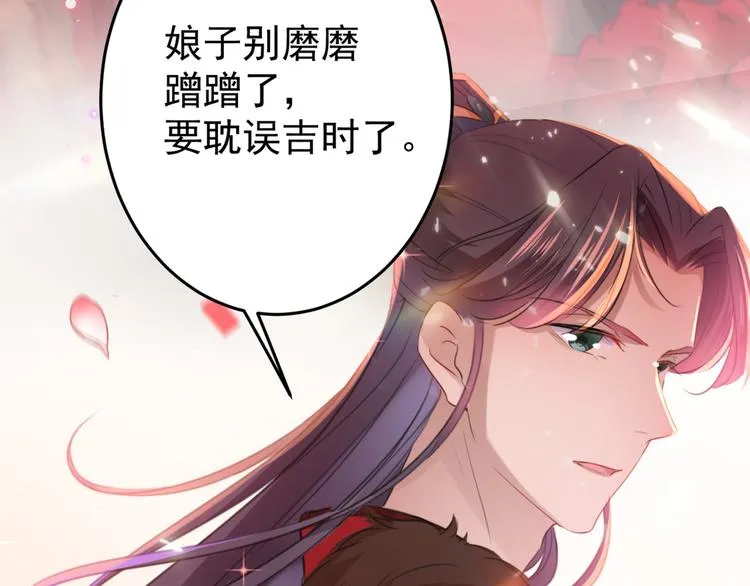 第189话 娘子别耽误吉时了 第17页