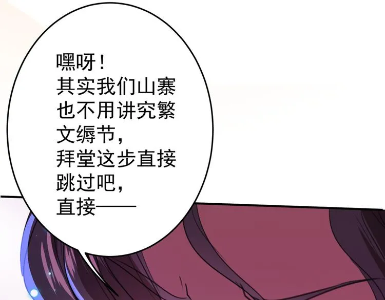 第189话 娘子别耽误吉时了 第22页
