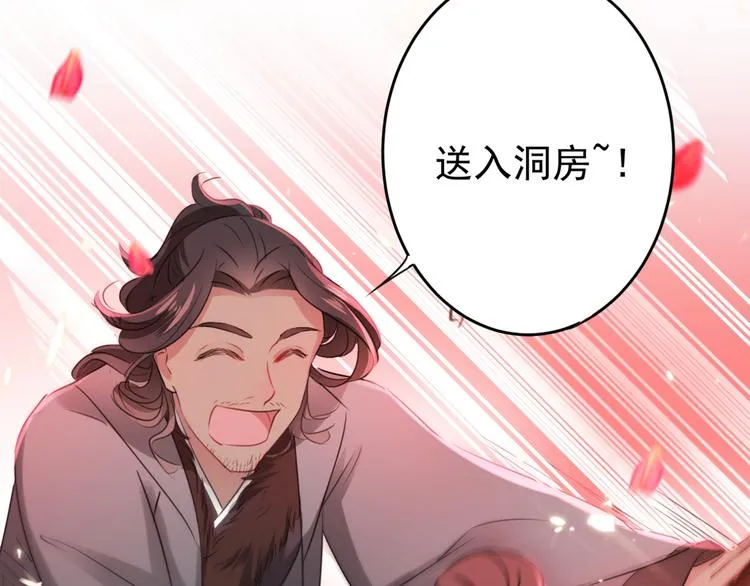 第189话 娘子别耽误吉时了 第24页
