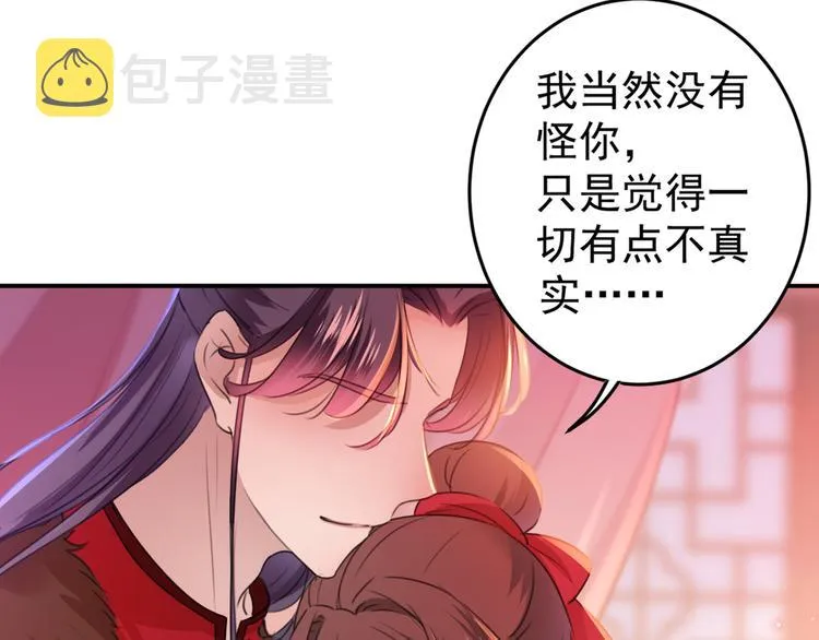 第189话 娘子别耽误吉时了 第76页