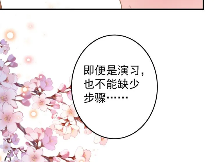 第189话 娘子别耽误吉时了 第89页