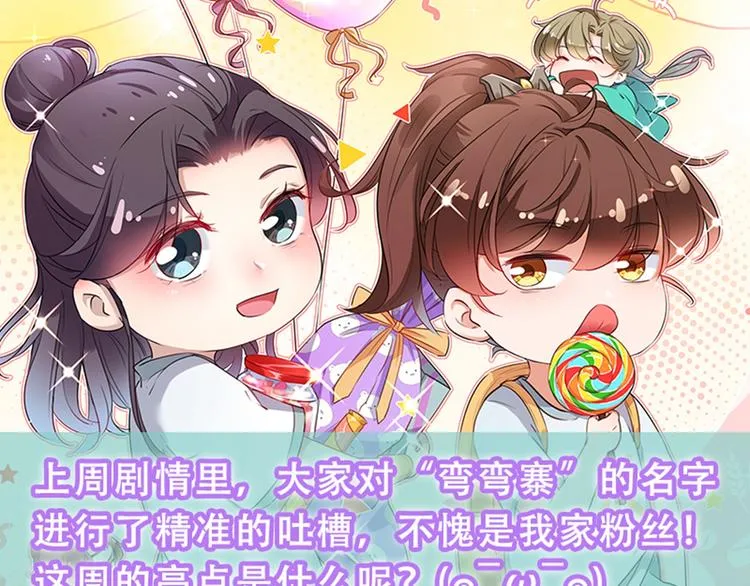第189话 娘子别耽误吉时了 第100页