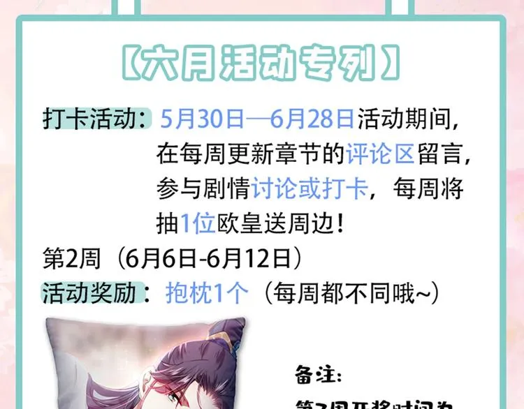 第189话 娘子别耽误吉时了 第102页