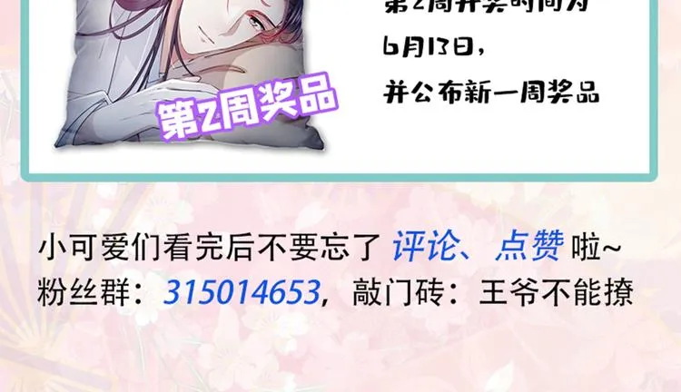 第189话 娘子别耽误吉时了 第103页