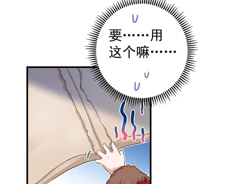 第190话 还有意外收获？ 第44页