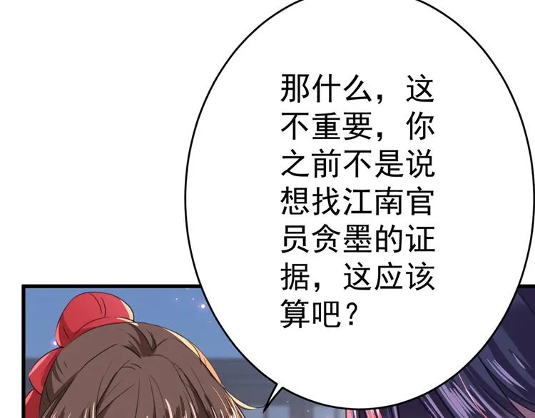 第190话 还有意外收获？ 第79页
