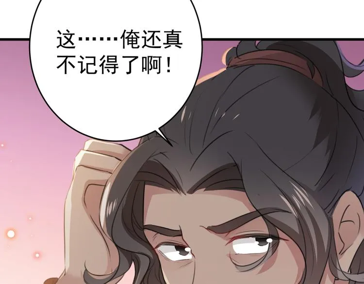 第191话 我们别浪费时间了 第28页