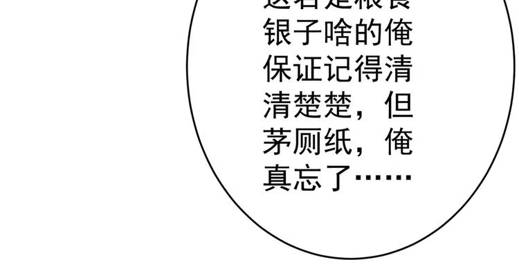 第191话 我们别浪费时间了 第30页