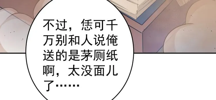 第191话 我们别浪费时间了 第36页