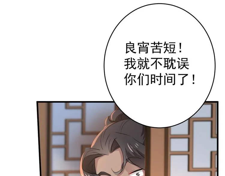 第191话 我们别浪费时间了 第53页