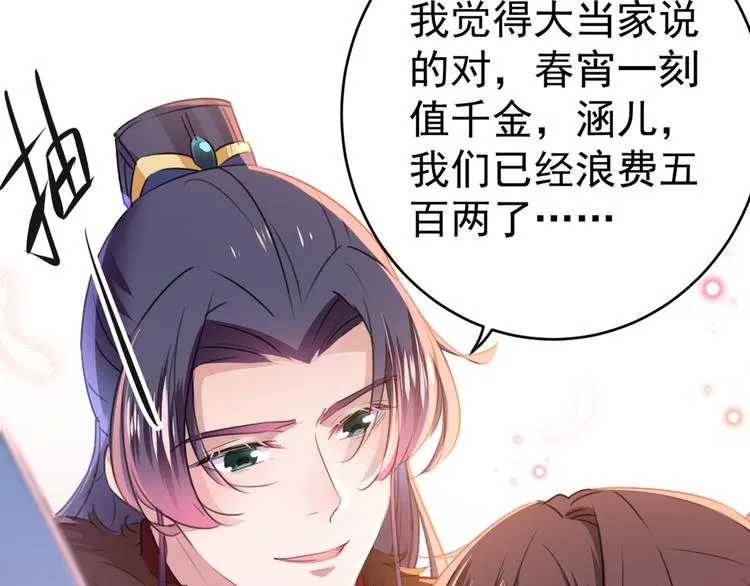第191话 我们别浪费时间了 第60页