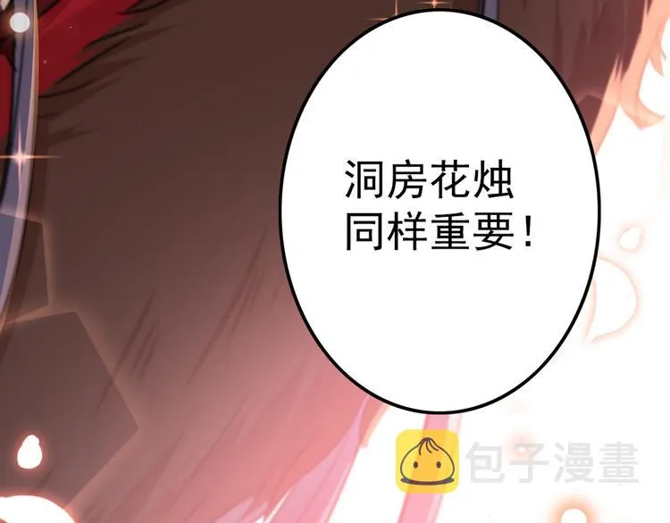 第191话 我们别浪费时间了 第85页