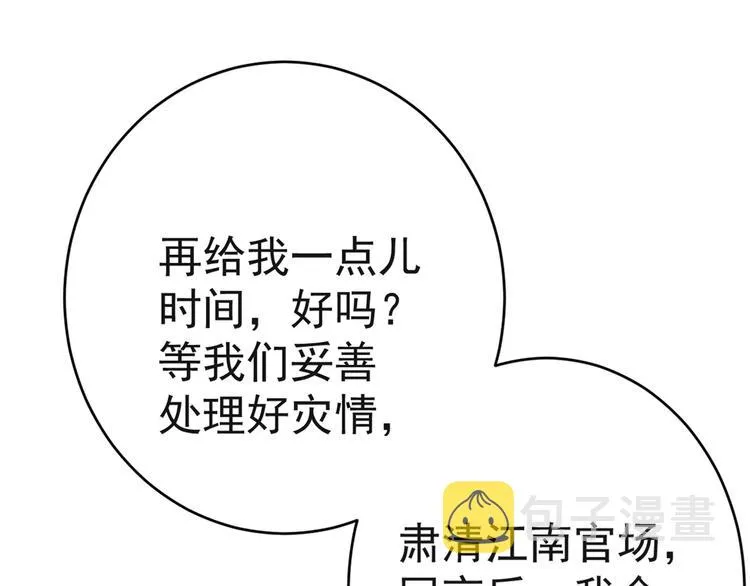 第192话 喜欢从来都不是负担 第70页