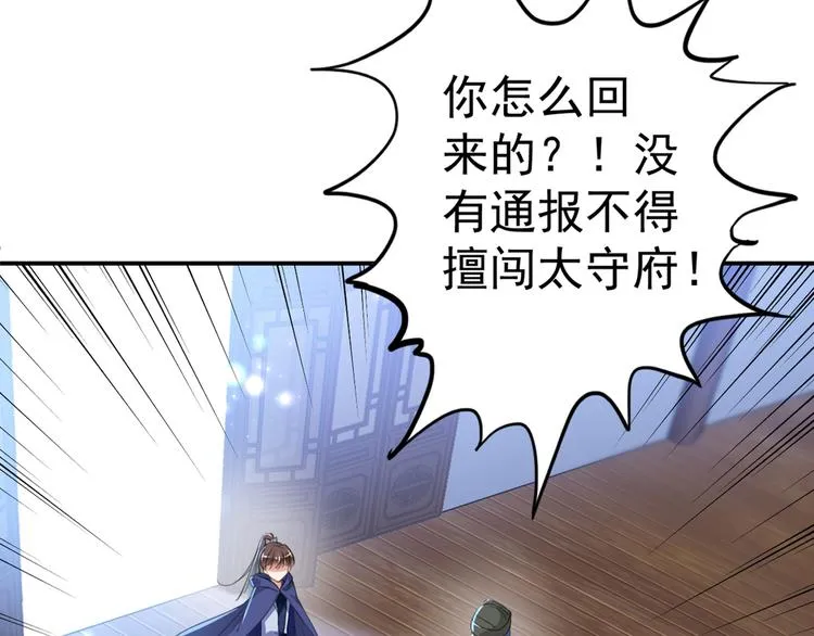第193话 你可知罪！ 第79页
