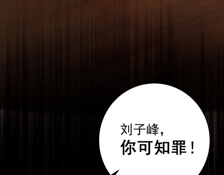 第193话 你可知罪！ 第95页