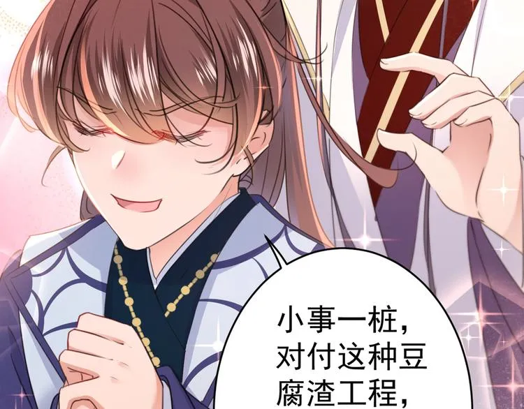 第195话 我的拳头铁的很 第68页