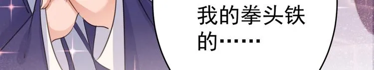 第195话 我的拳头铁的很 第69页