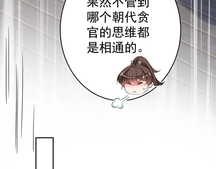 第195话 我的拳头铁的很 第87页