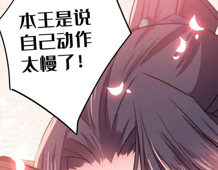 第196话 本王的动作太慢了！ 第26页