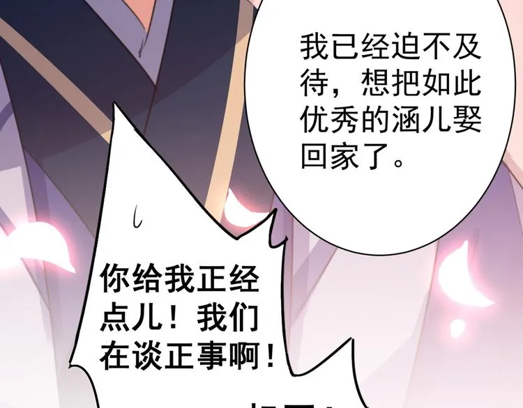 第196话 本王的动作太慢了！ 第29页