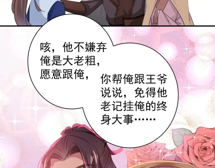 第196话 本王的动作太慢了！ 第69页