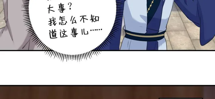第196话 本王的动作太慢了！ 第72页