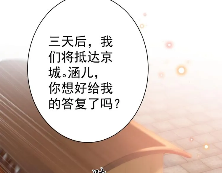 第197话 我们是恋人关系 第36页