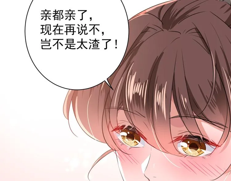 第197话 我们是恋人关系 第54页