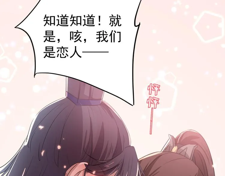 第197话 我们是恋人关系 第62页