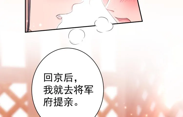 第197话 我们是恋人关系 第69页