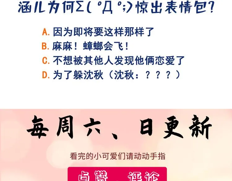 第197话 我们是恋人关系 第75页