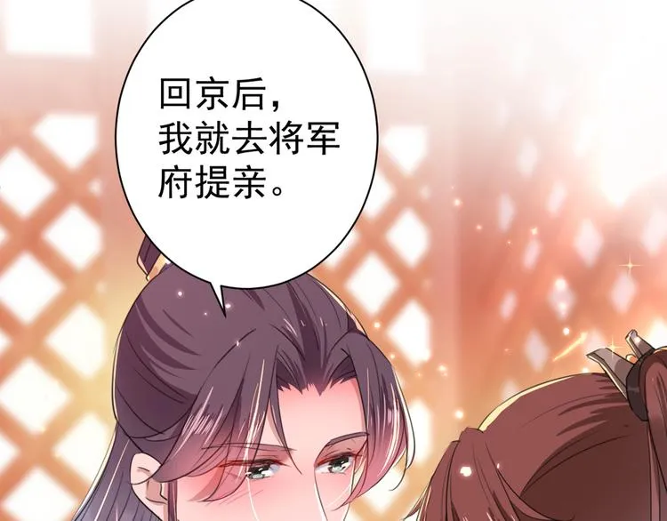 第198话 终老一生，白首不离 第6页