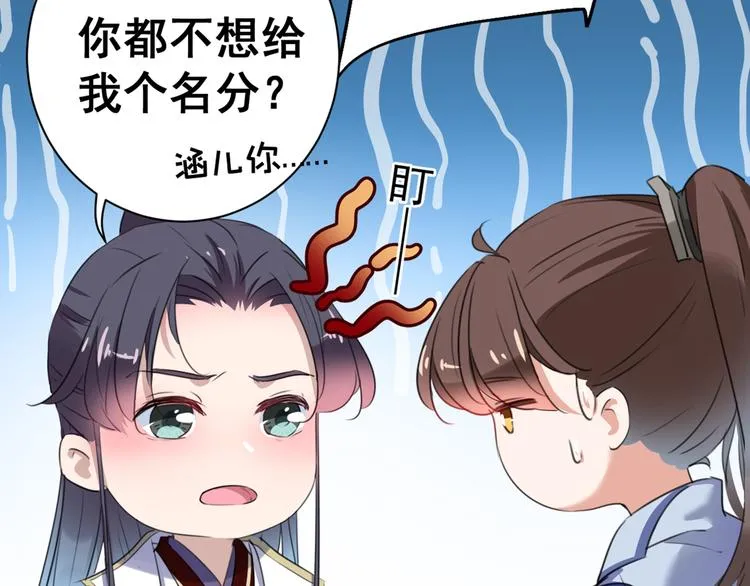 第198话 终老一生，白首不离 第9页