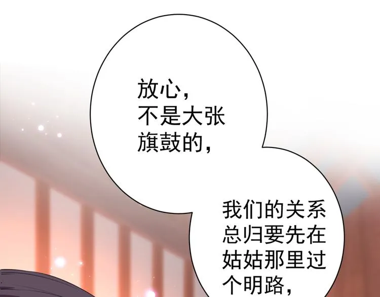 第198话 终老一生，白首不离 第11页