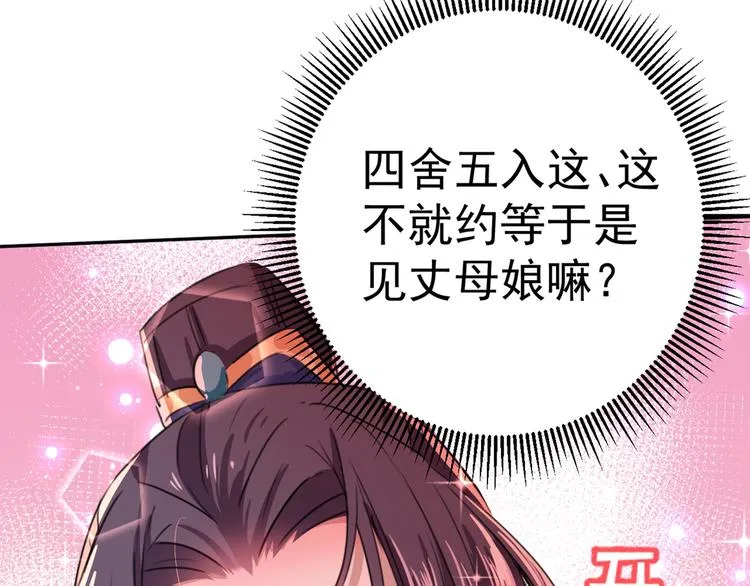 第198话 终老一生，白首不离 第14页