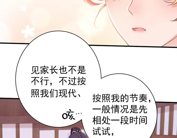 第198话 终老一生，白首不离 第18页