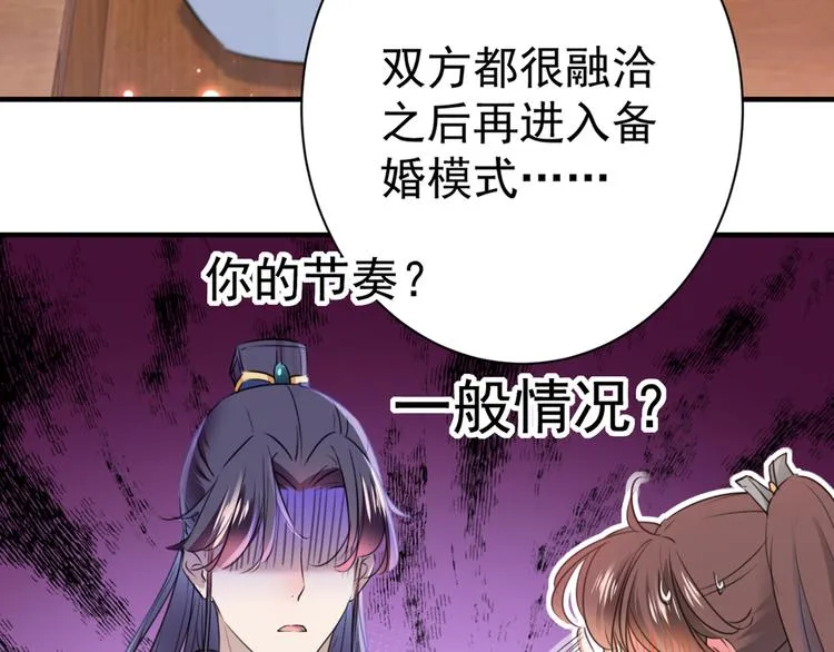 第198话 终老一生，白首不离 第22页